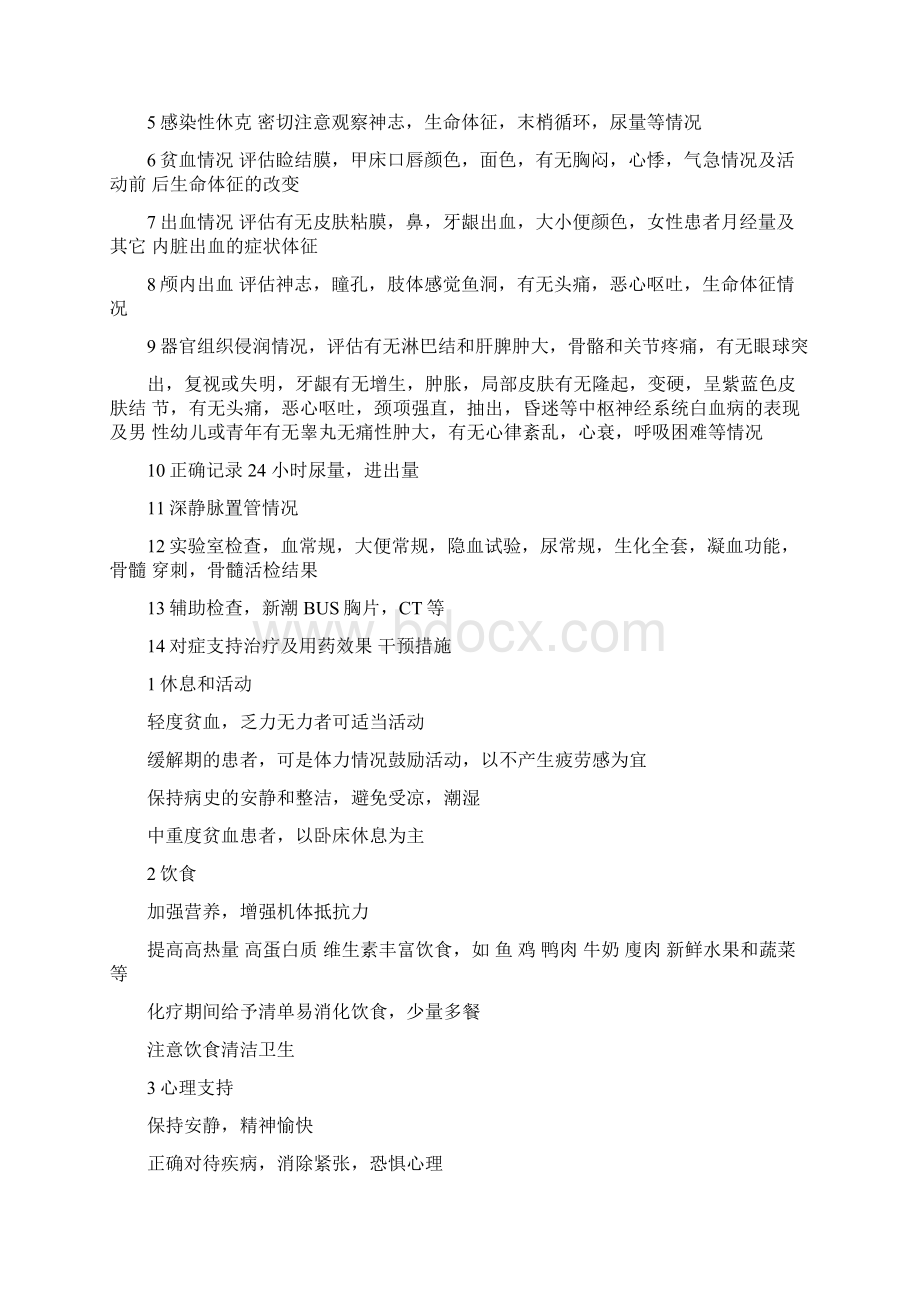 急性白血病护理常规Word文档格式.docx_第2页