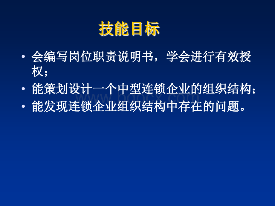 连锁超市管理架构设计教程.ppt_第3页