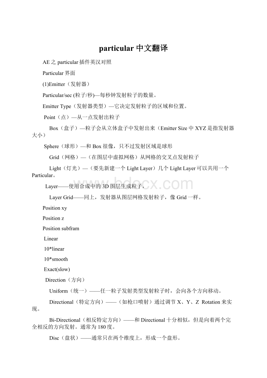 particular中文翻译Word文档格式.docx_第1页