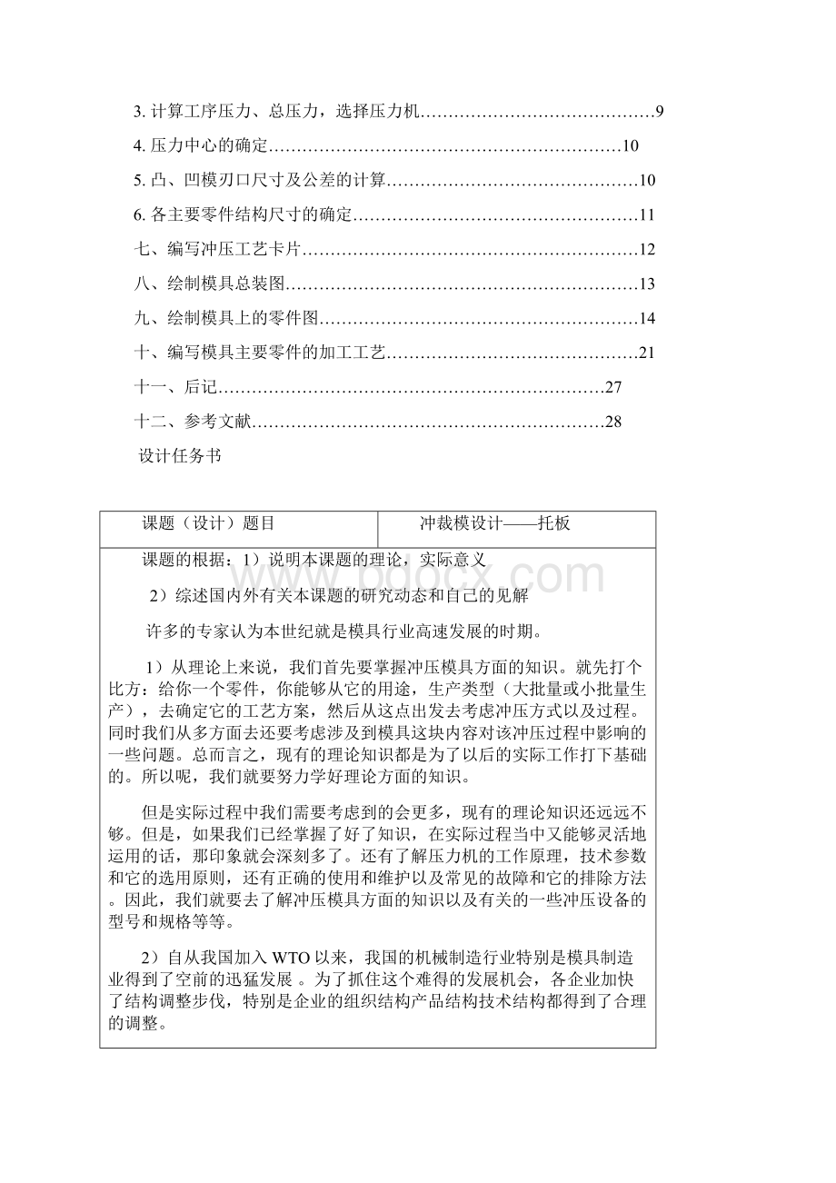 毕业设计托板冲裁模设计.docx_第2页