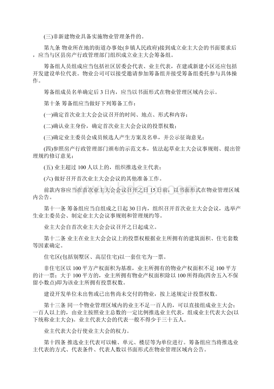 淄博市业主大会和业主委员会指导规文档格式.docx_第2页