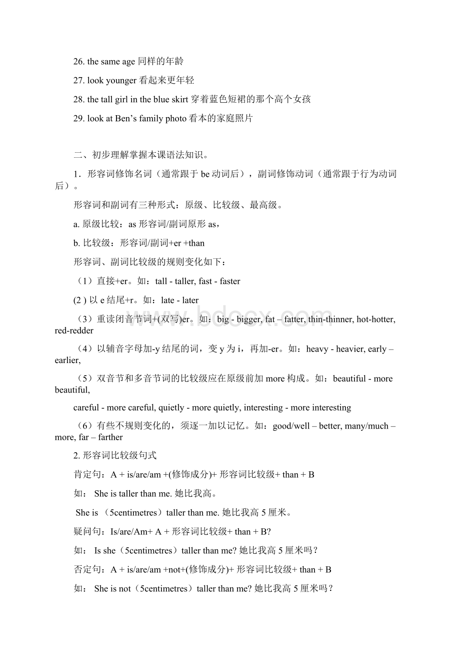 小学六年级英语第一单元知识点整理及要求Word文档格式.docx_第2页