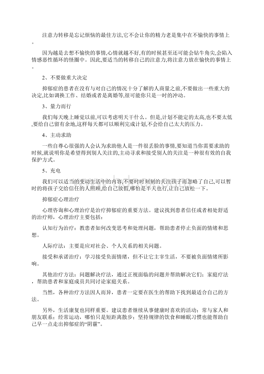 抑郁症的表现和自测文档格式.docx_第2页