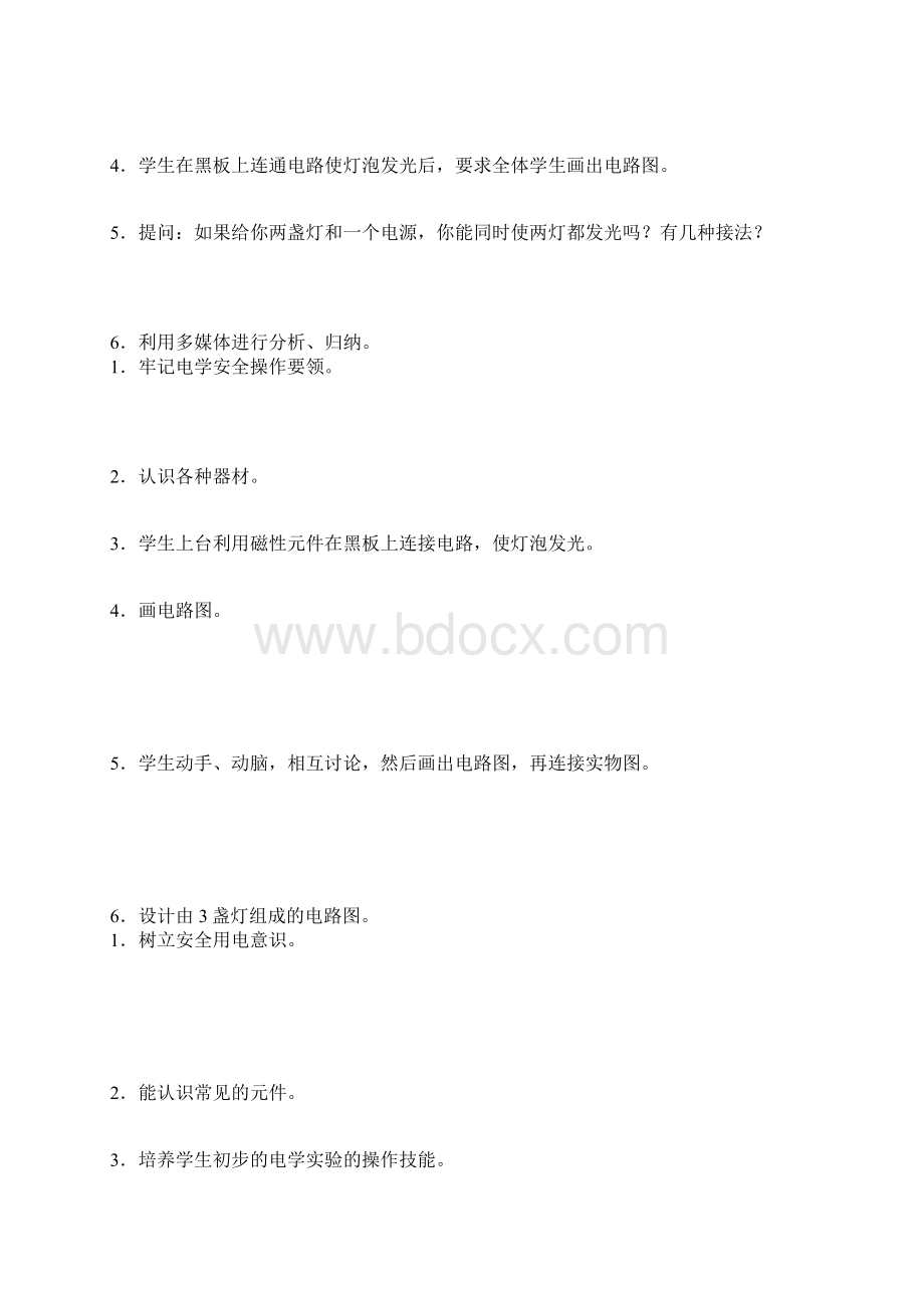 串联电路和并联电路的上课教学方案设计.docx_第3页