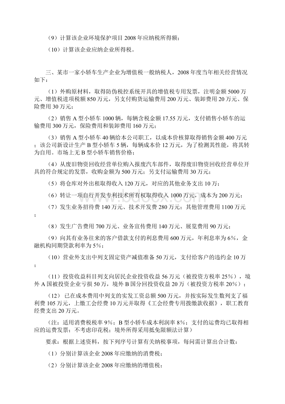 某市区烟厂发生下列业务.docx_第3页