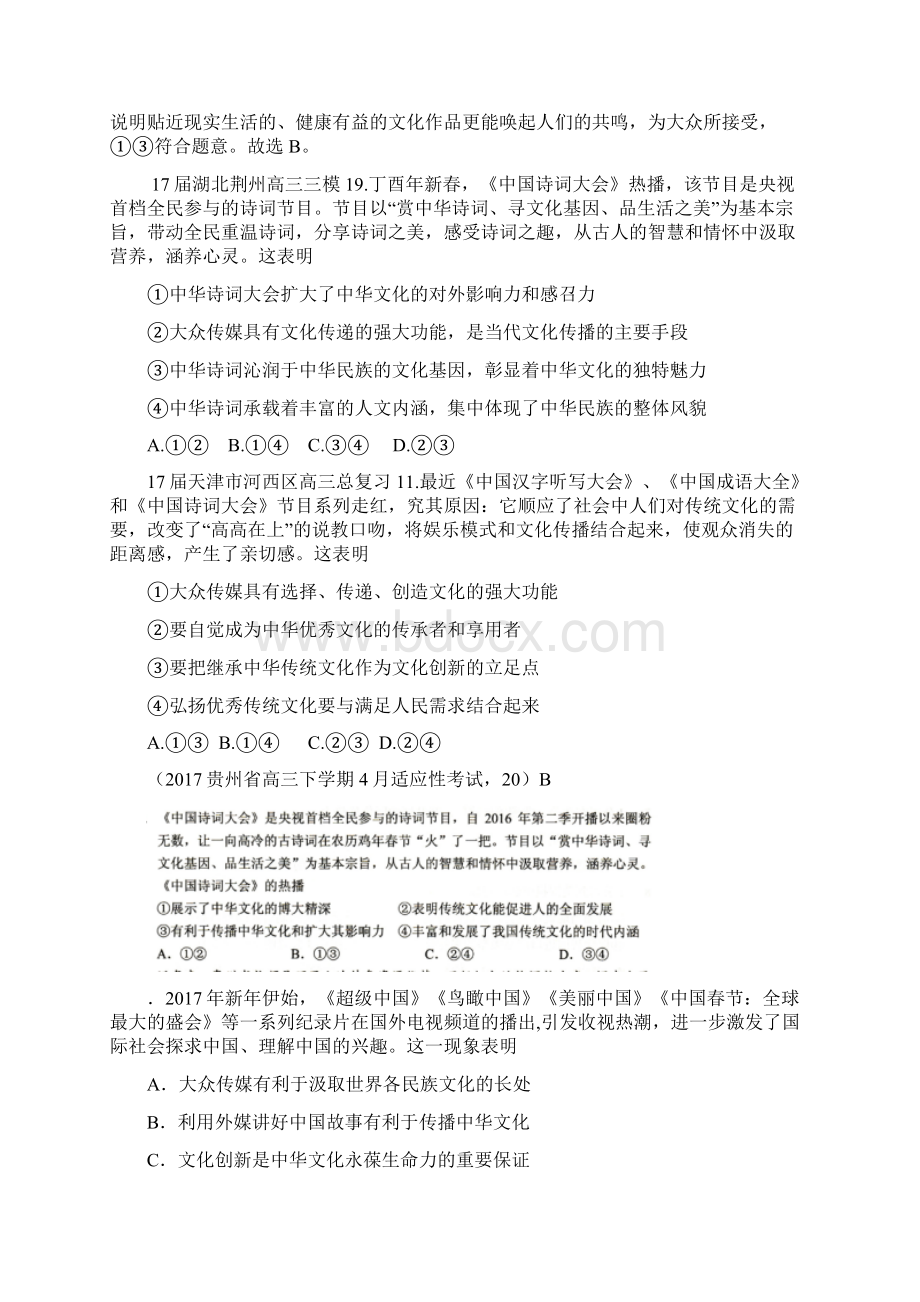 高考政治时事热点专项训练Word下载.docx_第3页