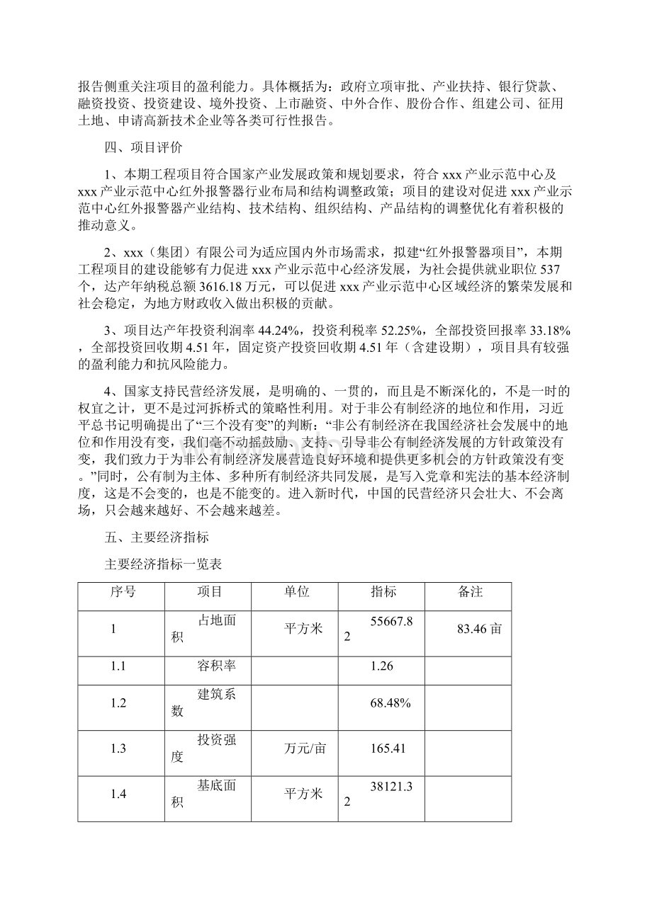 红外报警器项目投资计划书.docx_第3页