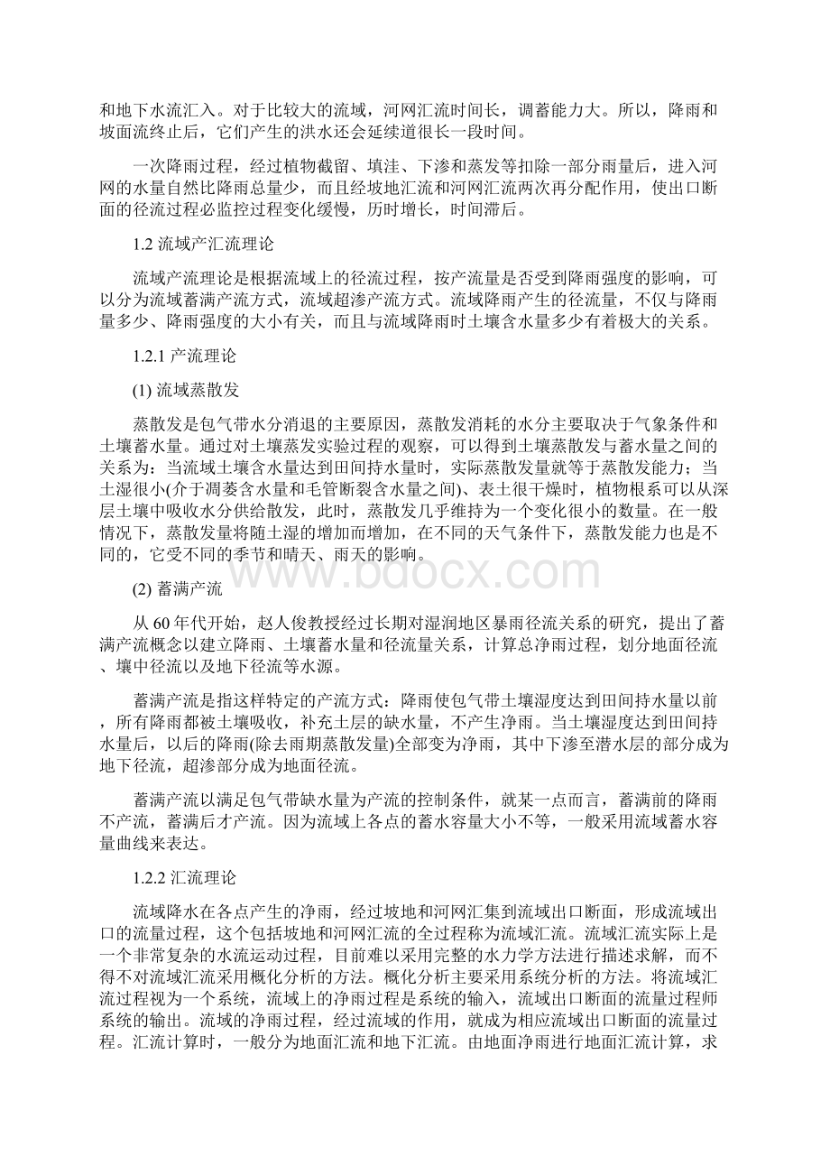 水文预报技术Word格式文档下载.docx_第2页