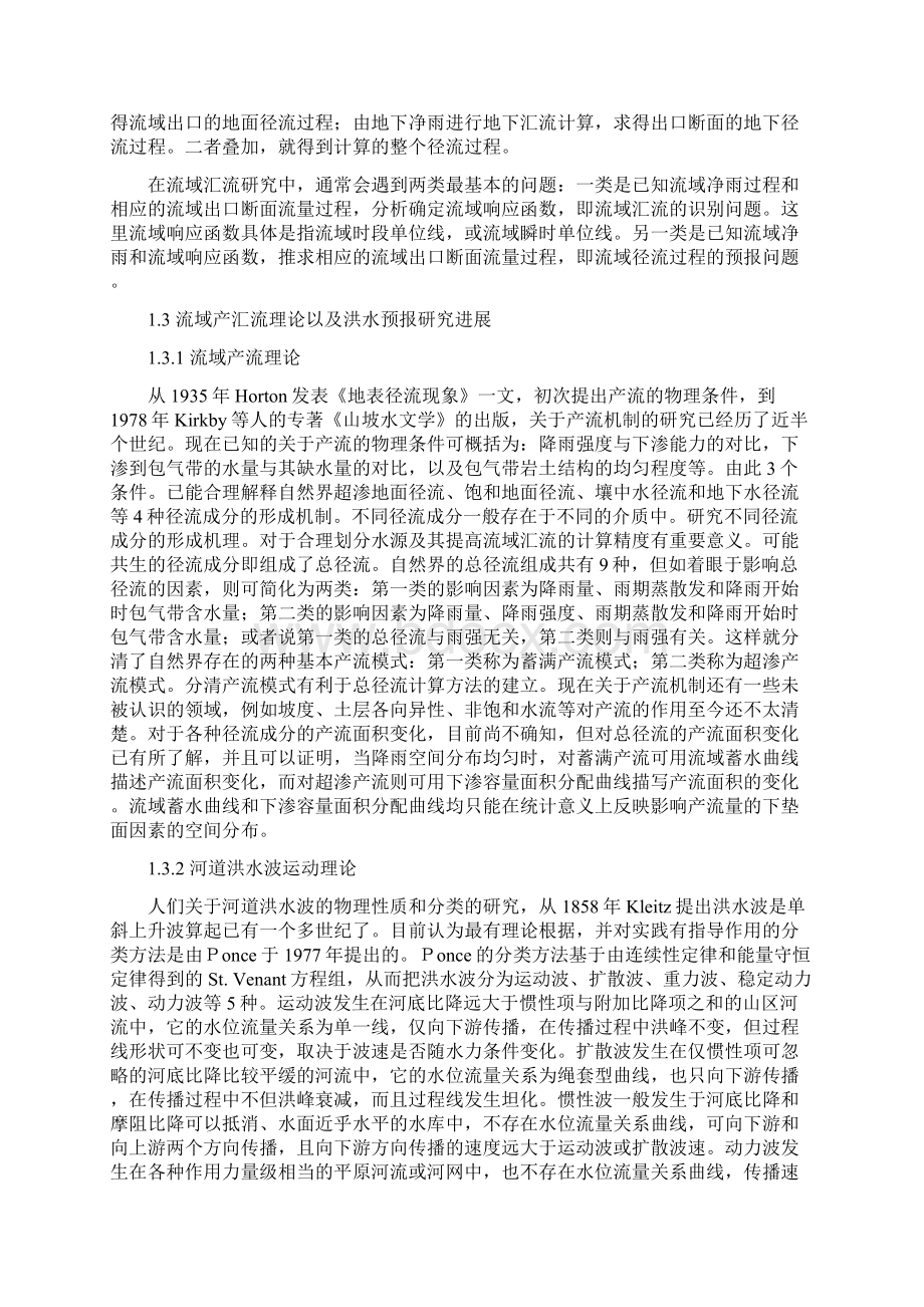 水文预报技术Word格式文档下载.docx_第3页