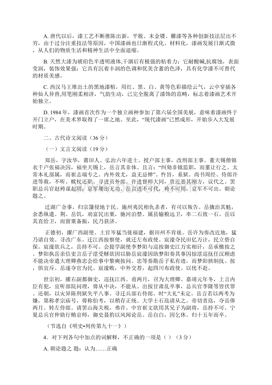 江西省十校联考高考语文试题及答案Word下载.docx_第3页