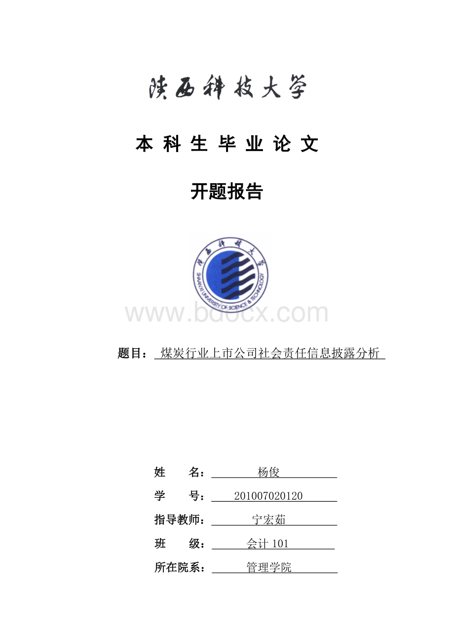 煤炭行业上市公司社会责任信息披露的开题报告Word下载.doc_第1页