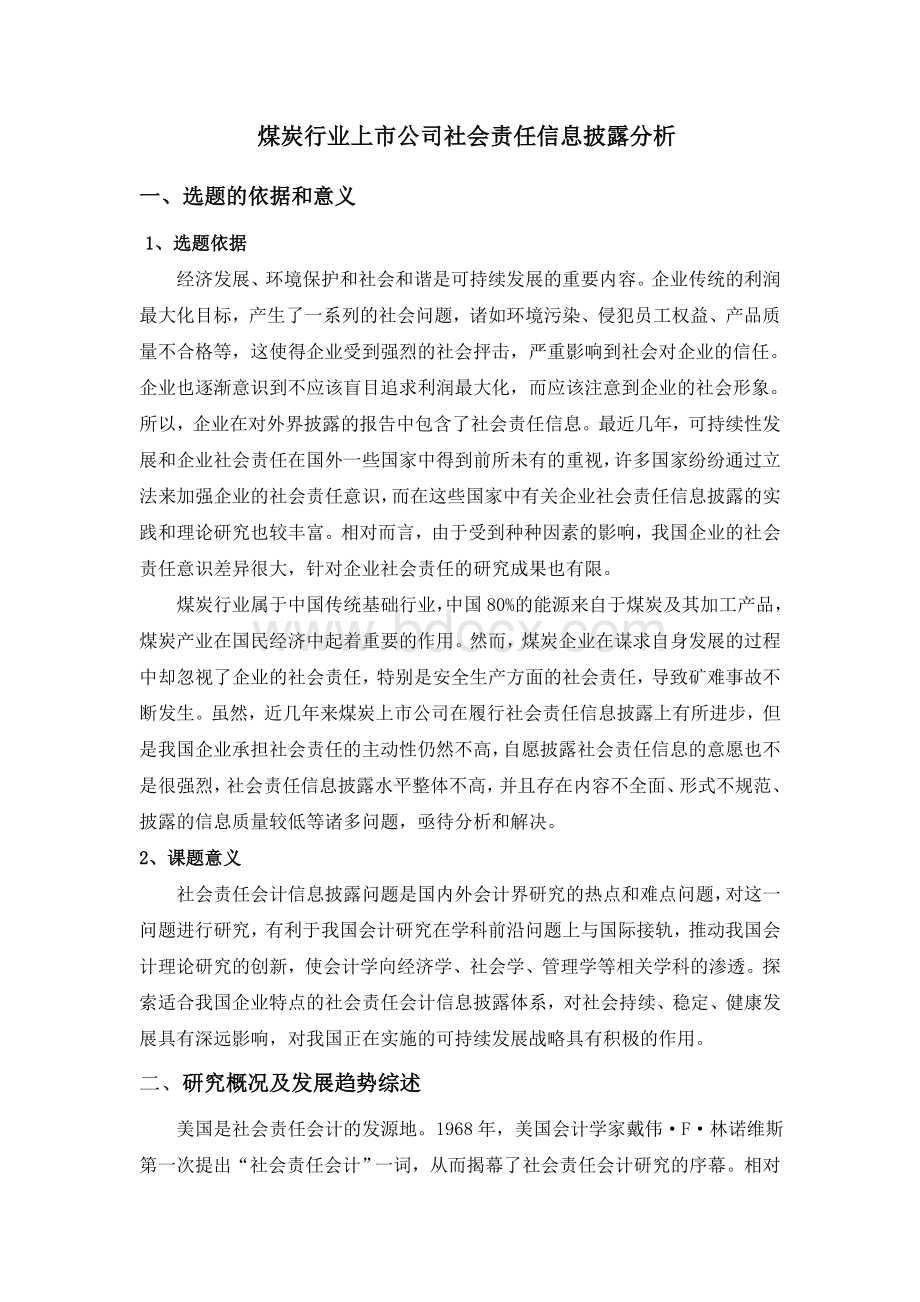 煤炭行业上市公司社会责任信息披露的开题报告Word下载.doc_第2页