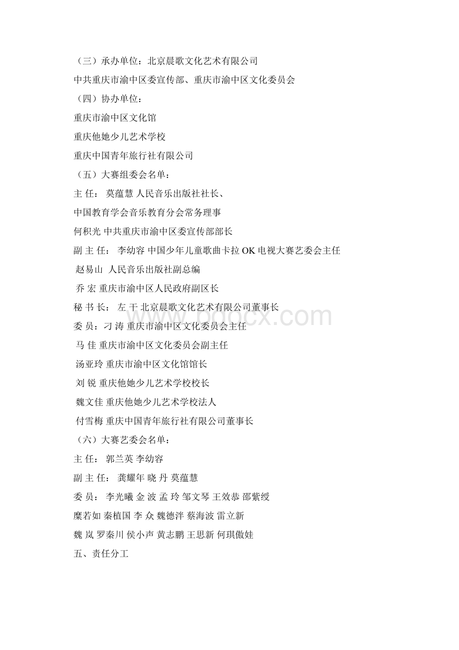 XX地区中国少年儿童歌曲卡拉OK电视大赛活动策划方案.docx_第2页