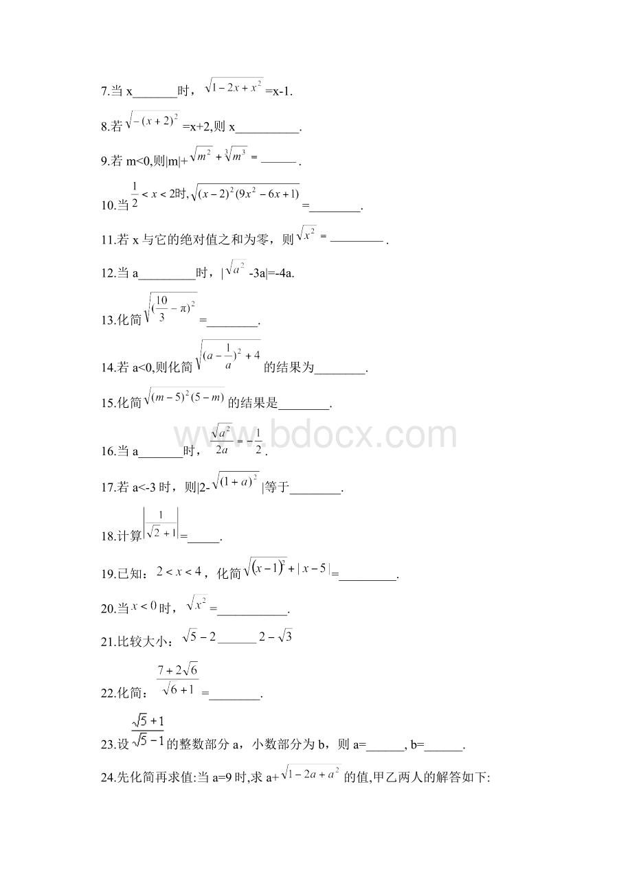 二次根式的化简习题.docx_第3页