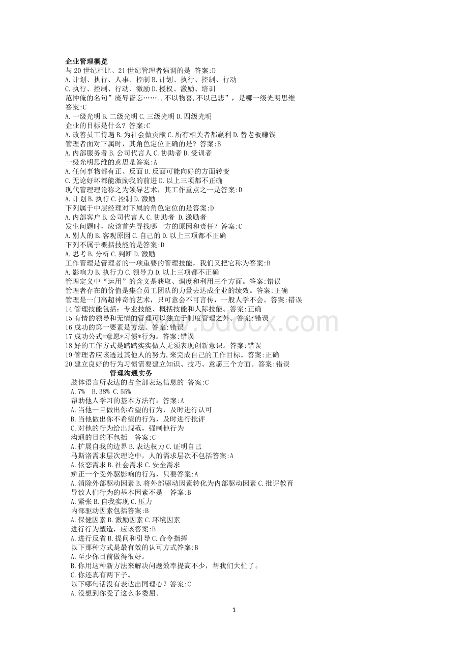 中央企业班组长在线试题答案_精品文档Word文档格式.docx