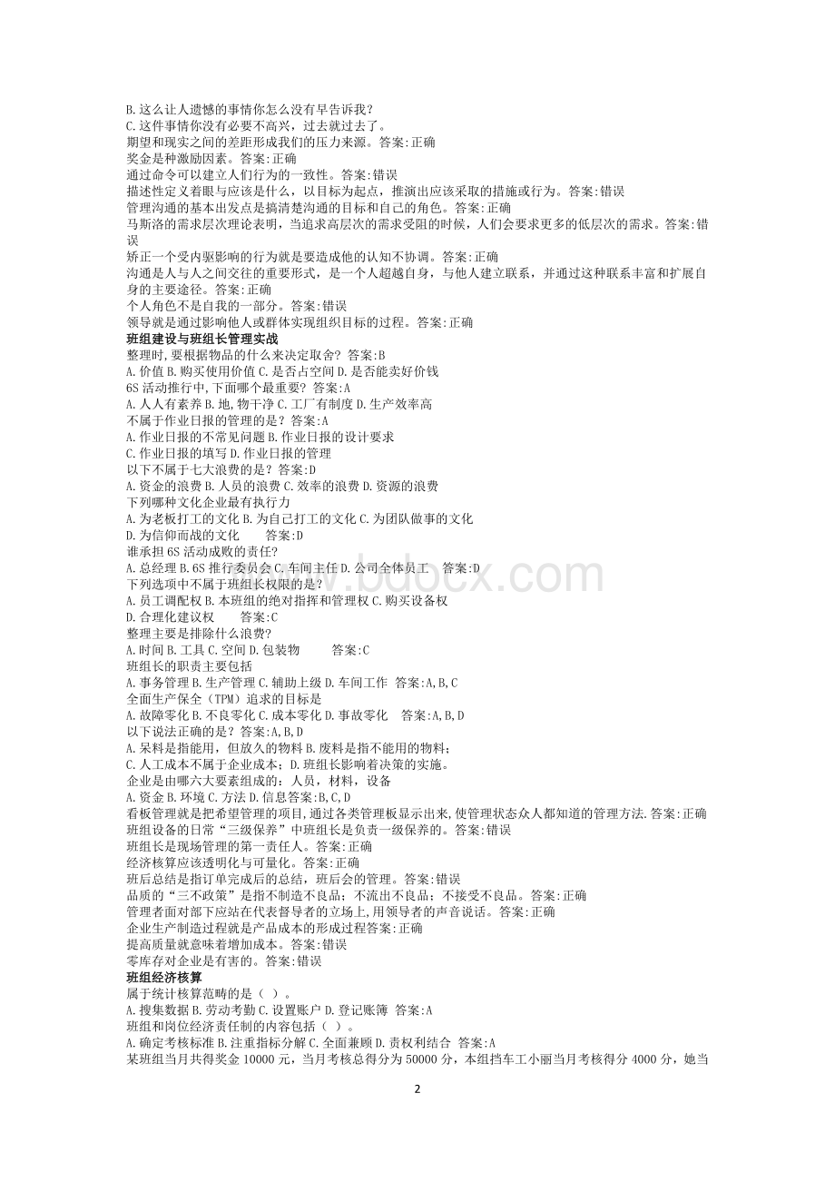 中央企业班组长在线试题答案_精品文档Word文档格式.docx_第2页