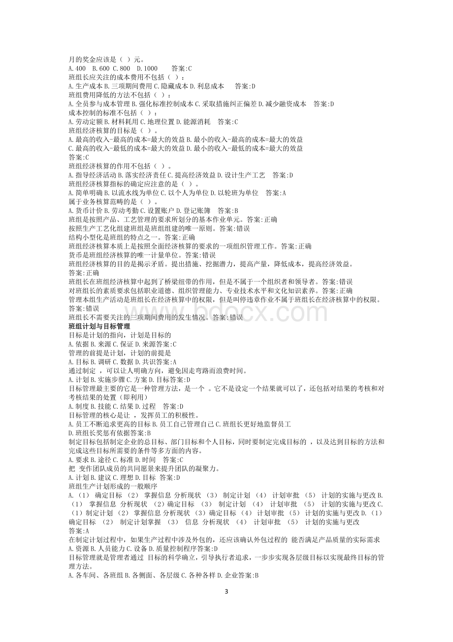 中央企业班组长在线试题答案_精品文档Word文档格式.docx_第3页