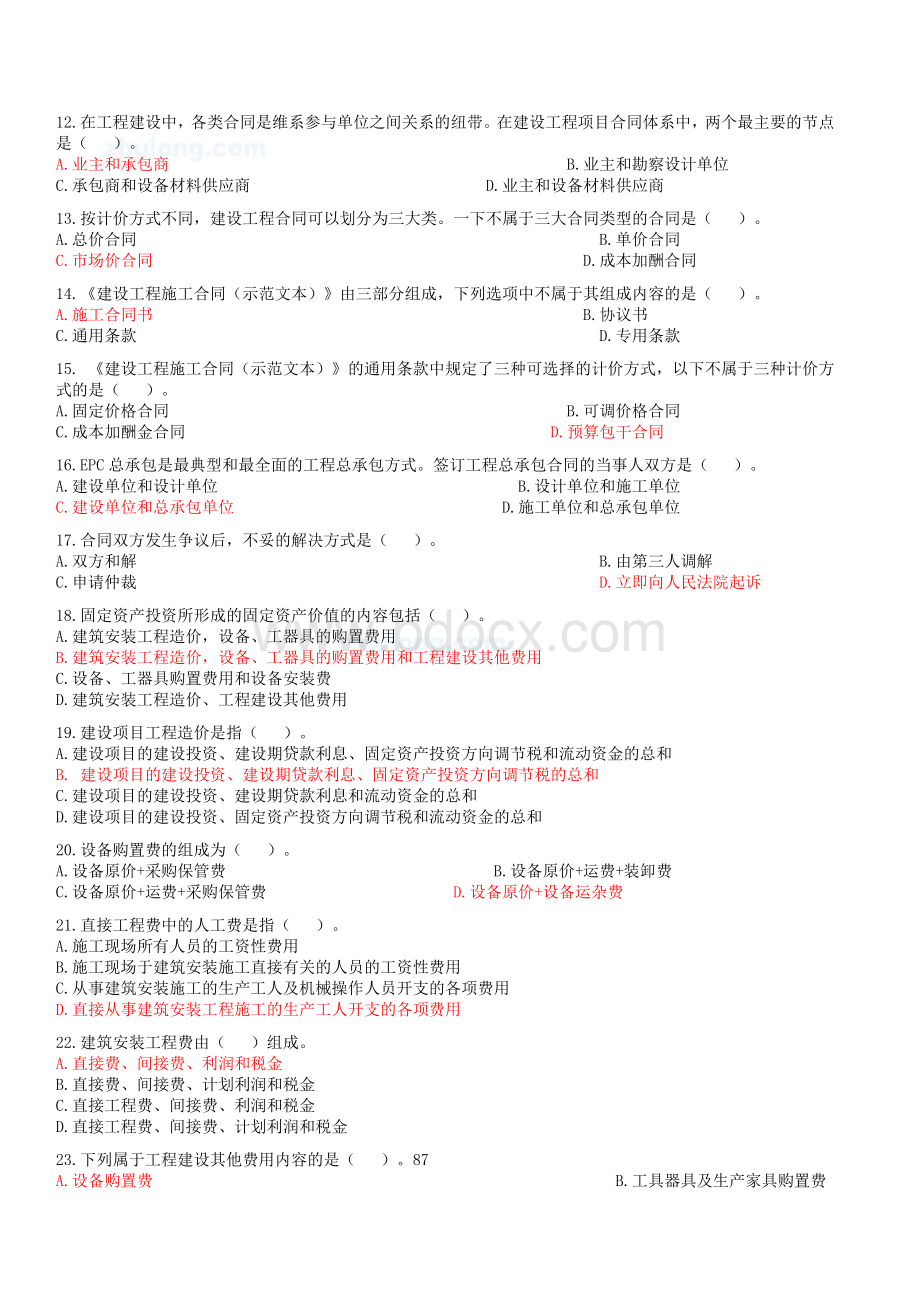 全国造价员考试模拟试题基础知识部分_精品文档.doc_第2页