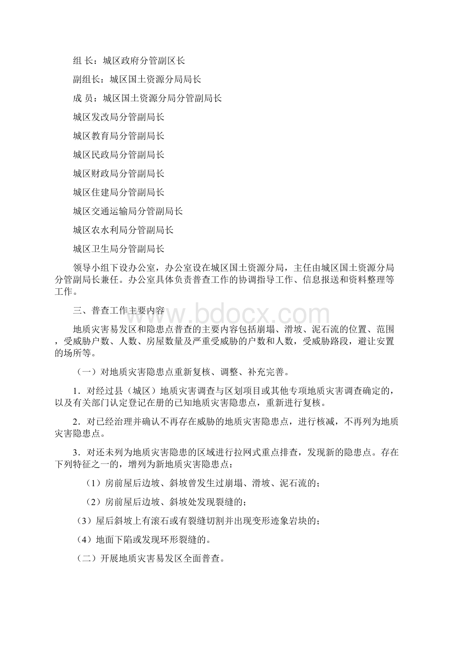 西府办115号Word格式.docx_第2页