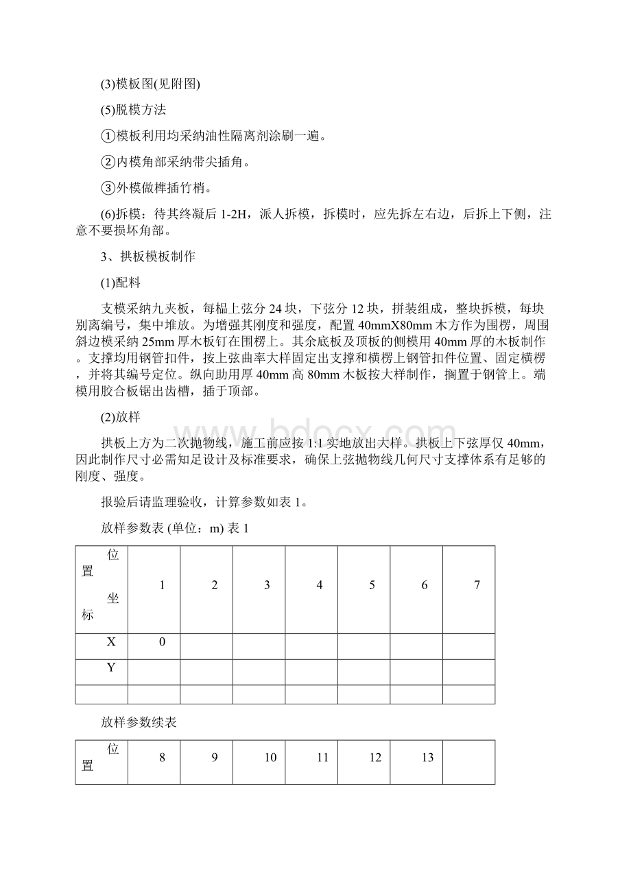 中储粮淮安直属库平房仓工程空中张拉方案.docx_第3页