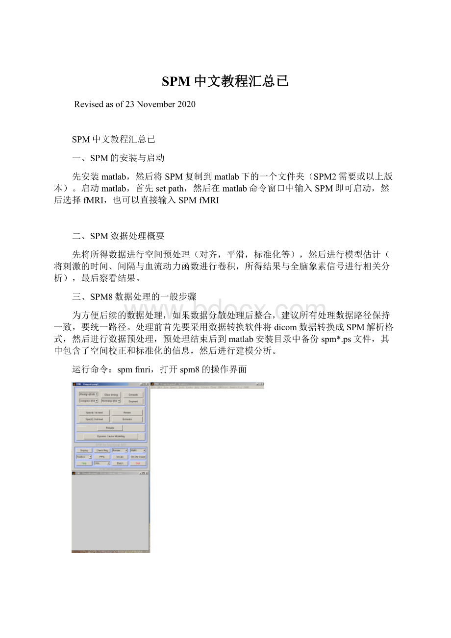 SPM中文教程汇总已.docx_第1页