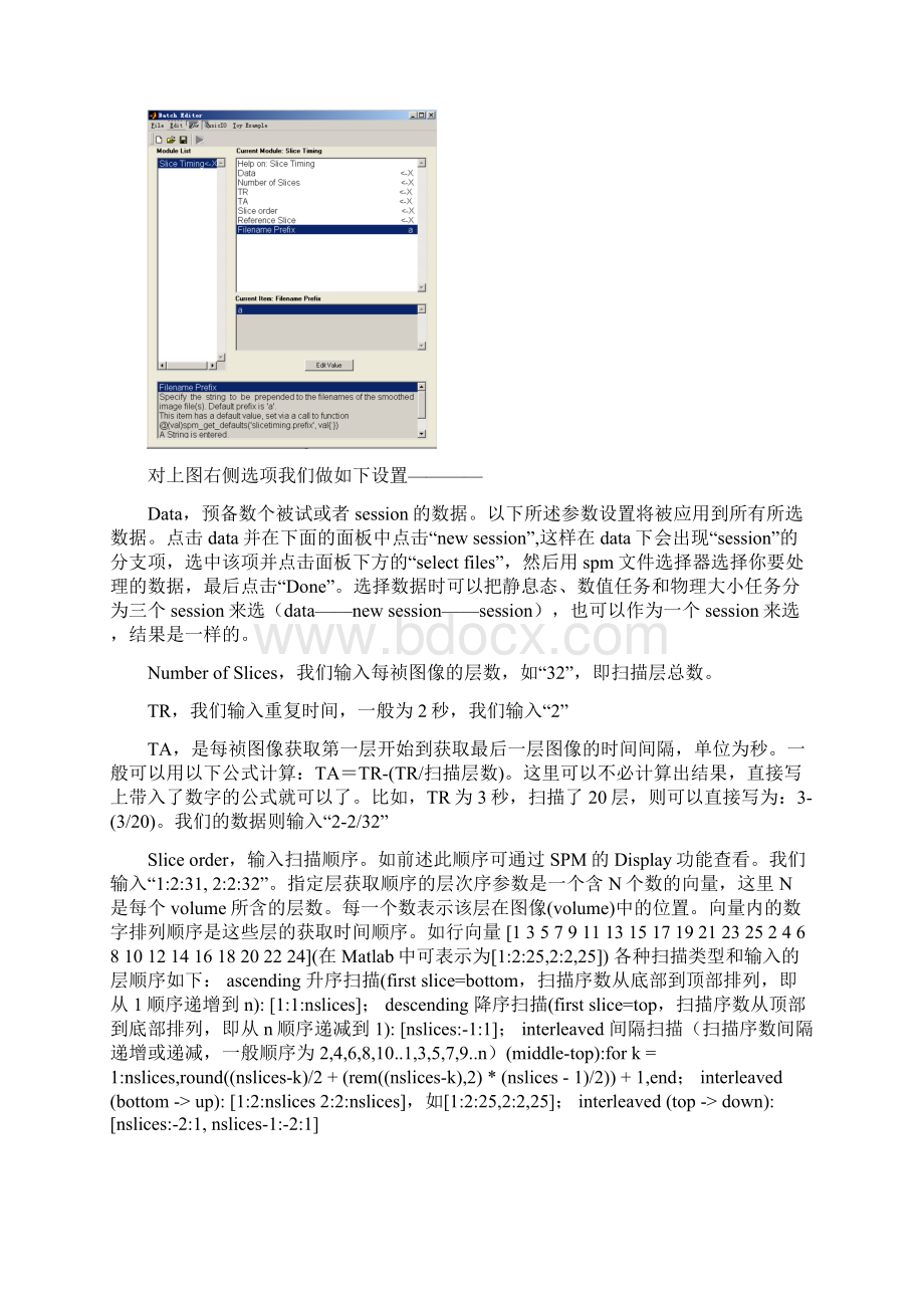 SPM中文教程汇总已.docx_第3页