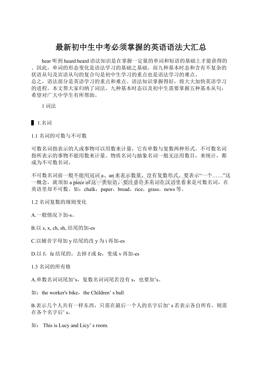 最新初中生中考必须掌握的英语语法大汇总.docx_第1页