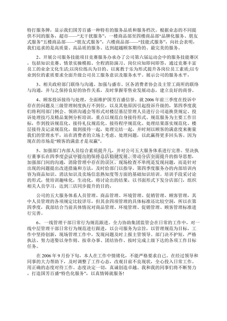 商场客服工作总结.docx_第3页