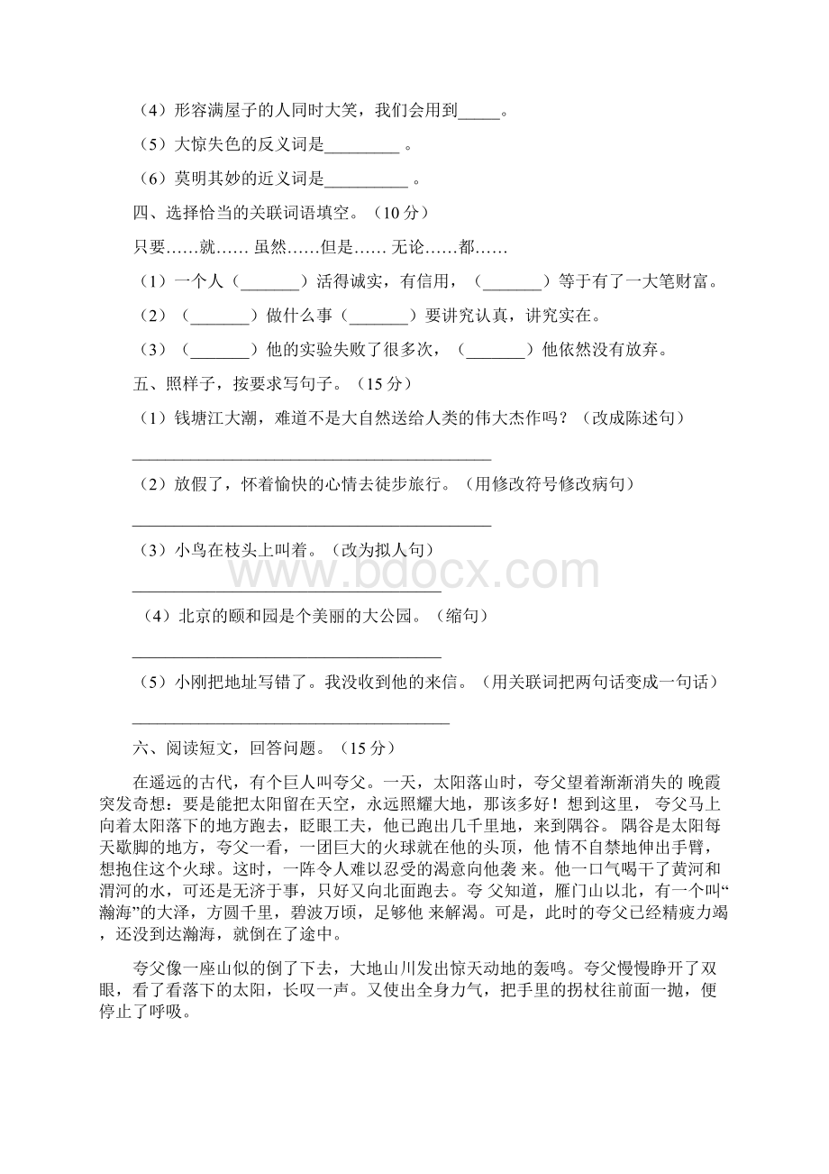 人教版四年级语文下册第一次月考提升练习题及答案二篇.docx_第2页