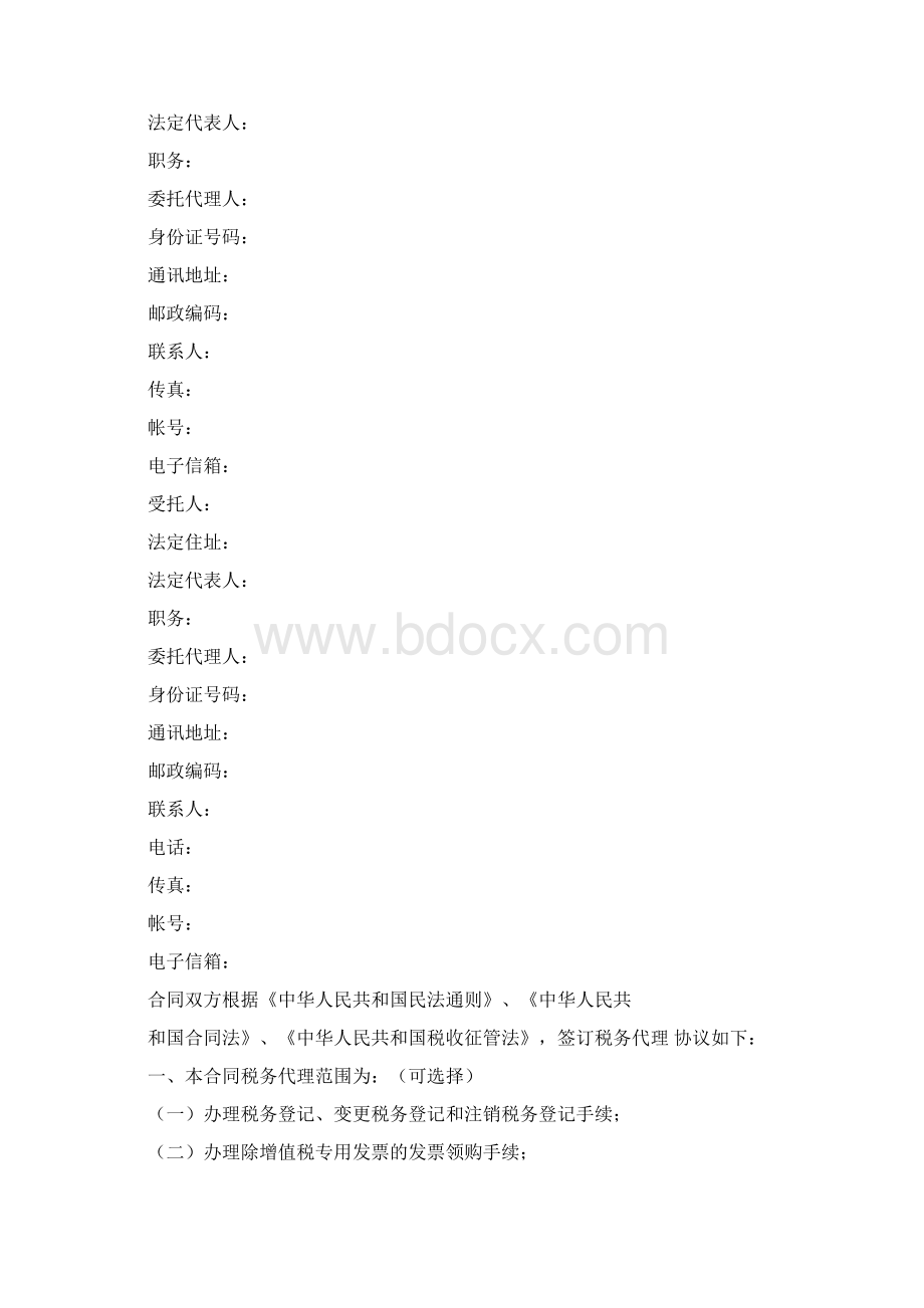 税务代理合同.docx_第2页