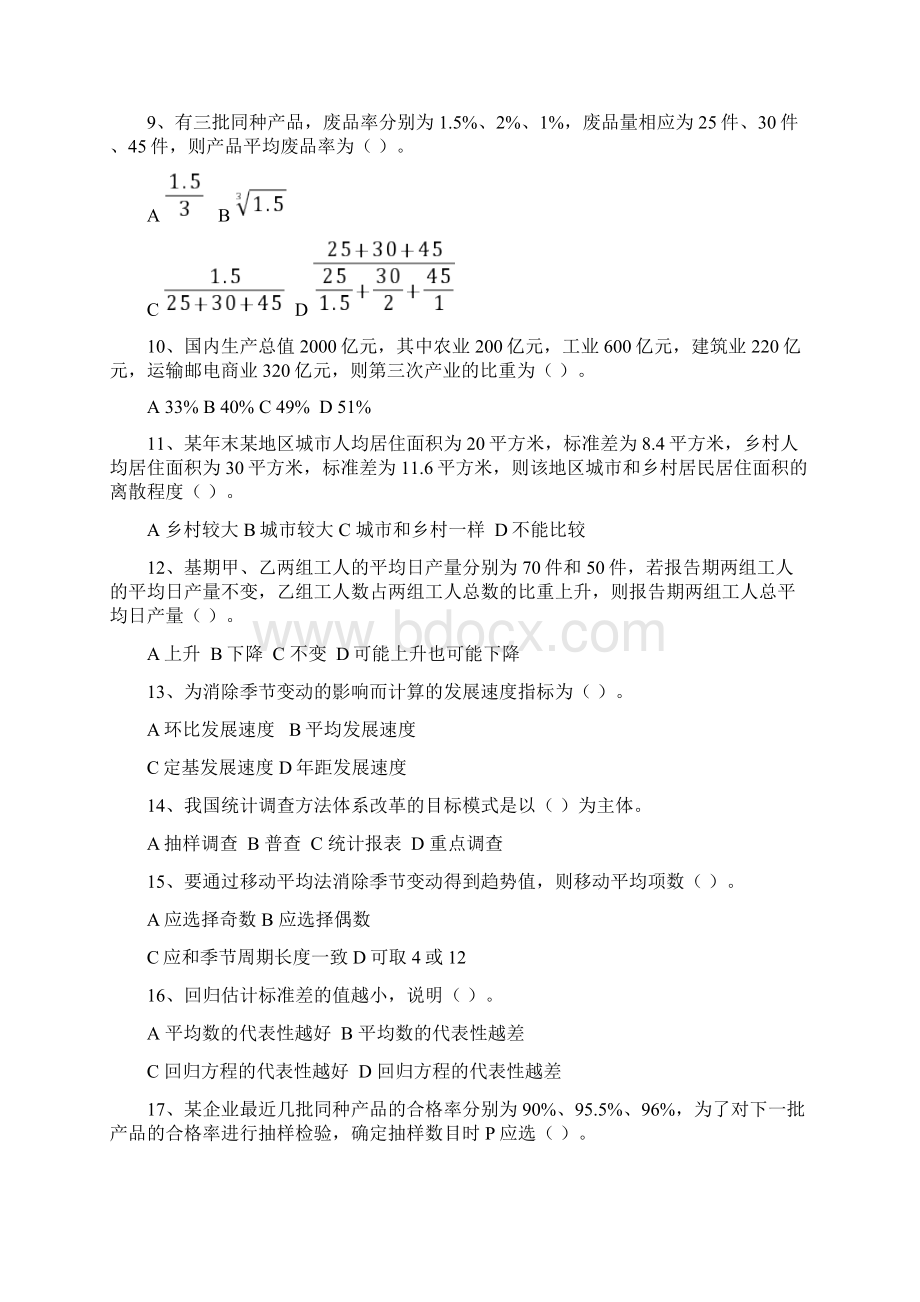 精选自考统计学复习题.docx_第3页