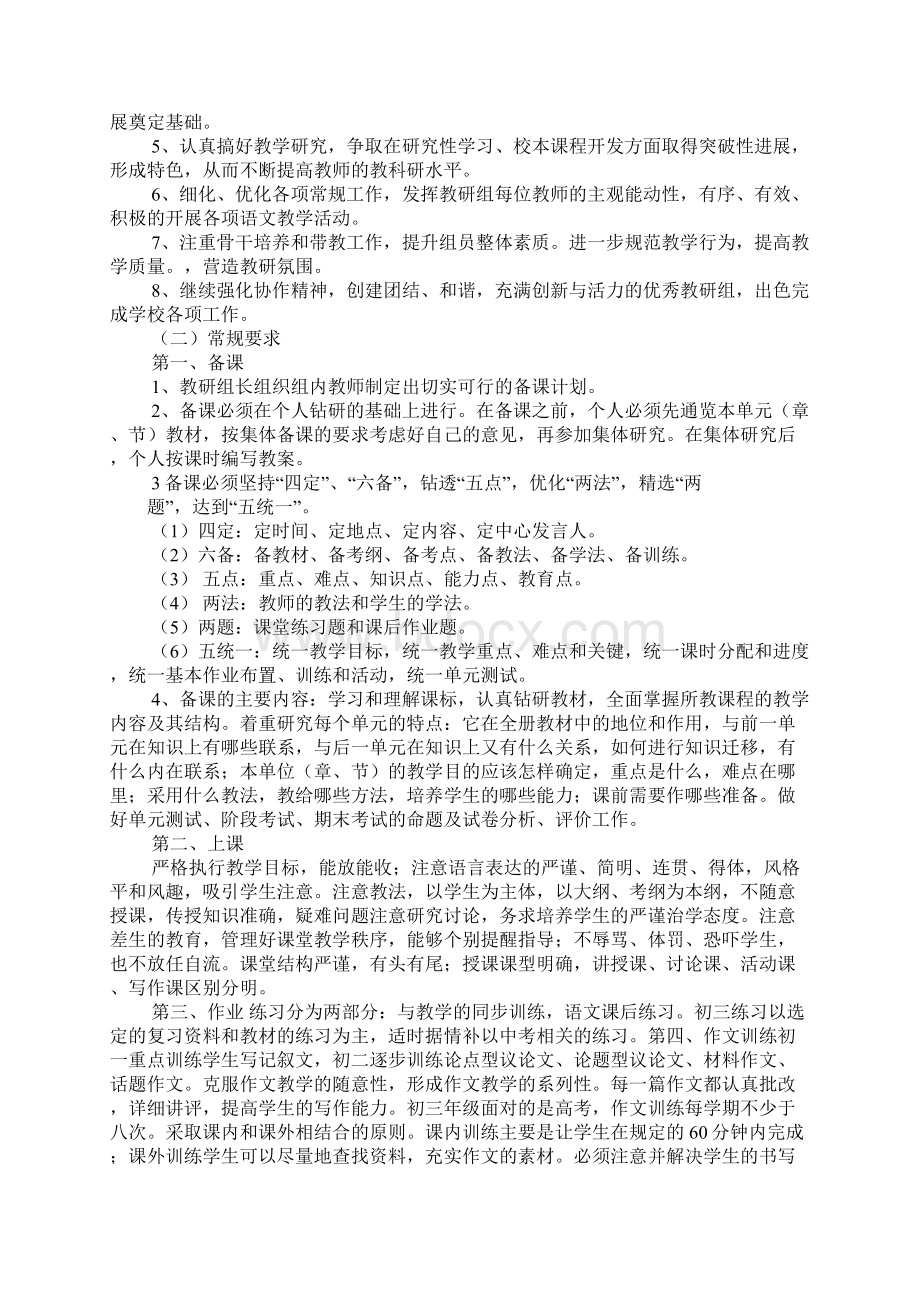 初中语文科组工作计划精选5篇.docx_第3页