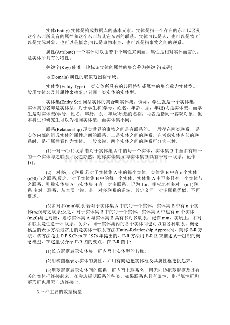 软考数据库系统工程师知识点讲解Word下载.docx_第2页