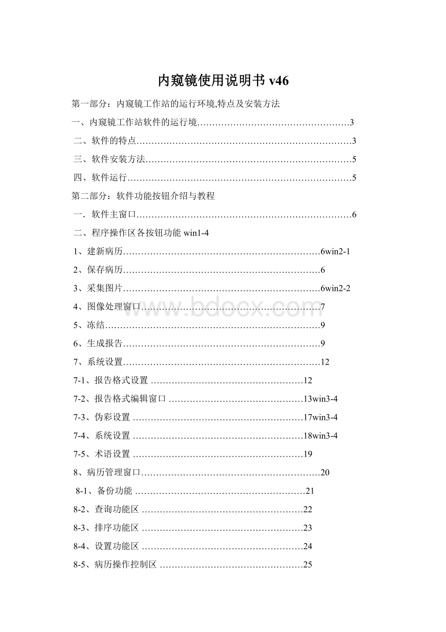 内窥镜使用说明书v46Word文档下载推荐.docx_第1页