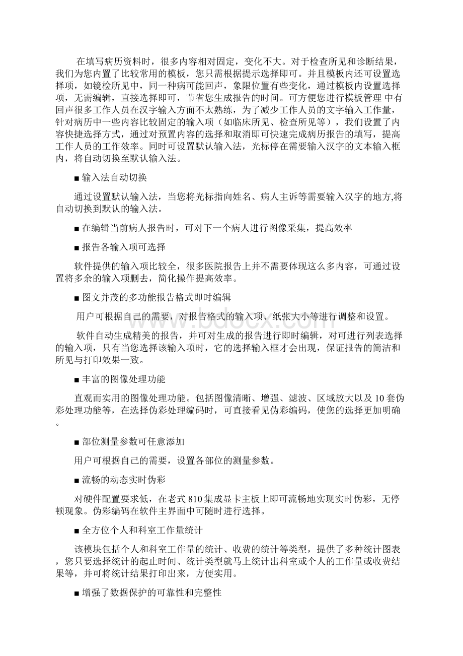 内窥镜使用说明书v46Word文档下载推荐.docx_第3页