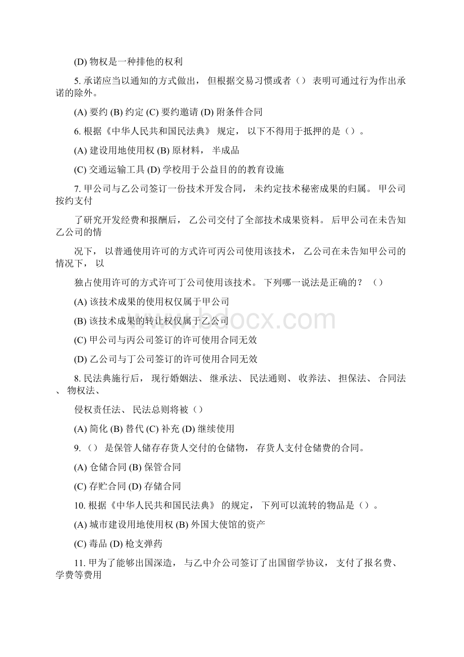 民法典知识试题4附答案Word文档格式.docx_第2页