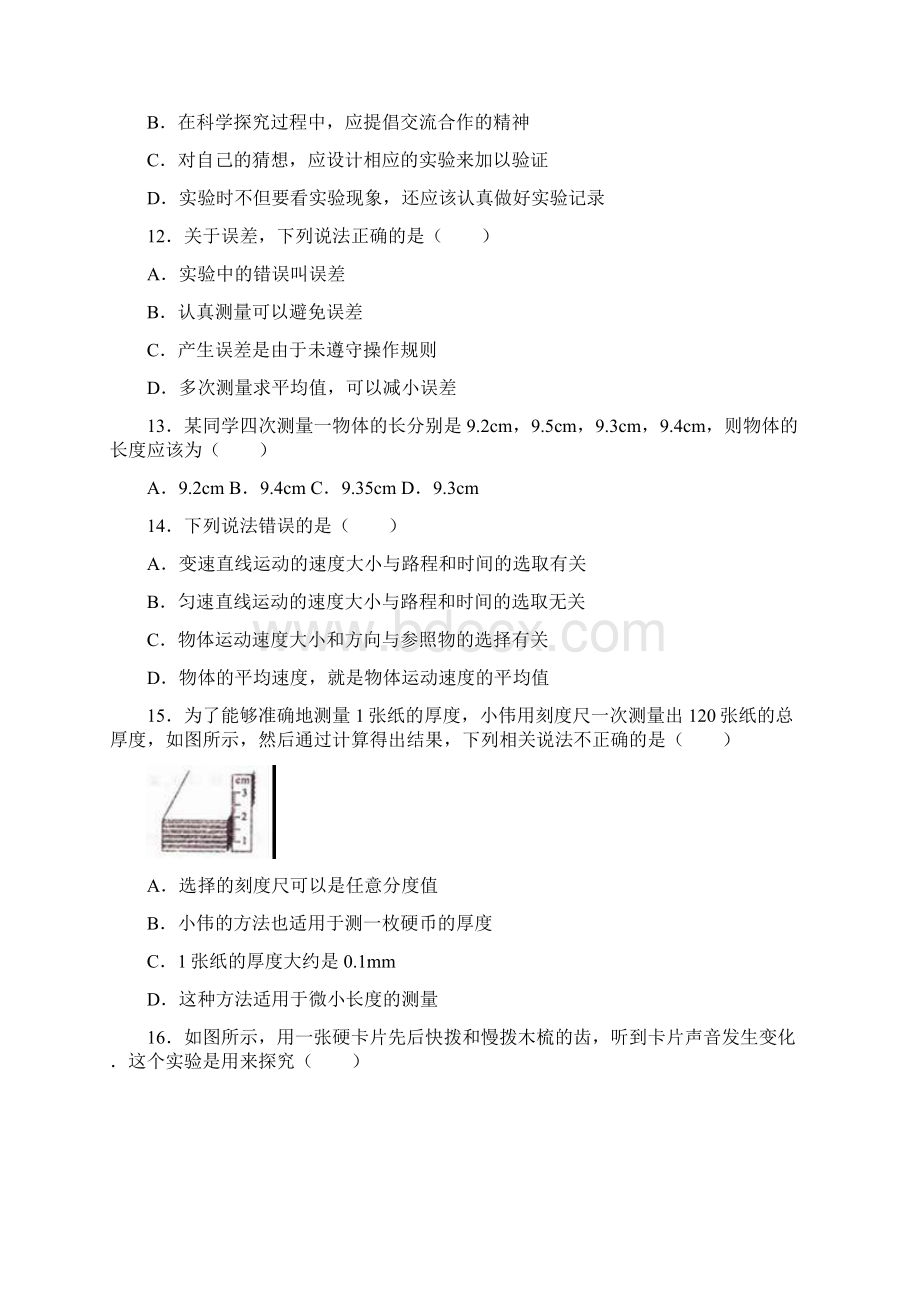 人教版学年八年级物理上册第一次月考测试题及答案Word文件下载.docx_第3页