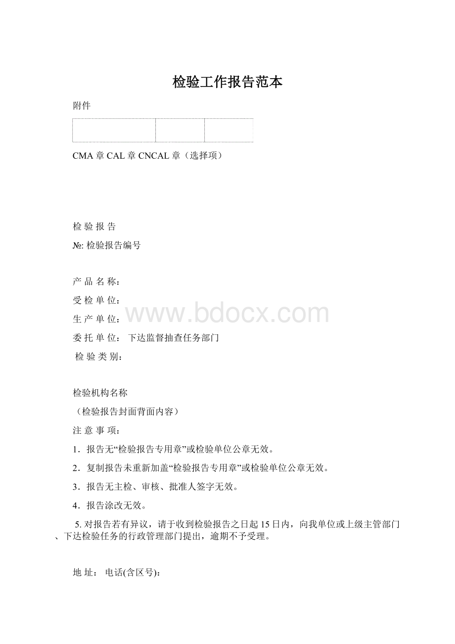 检验工作报告范本Word文件下载.docx