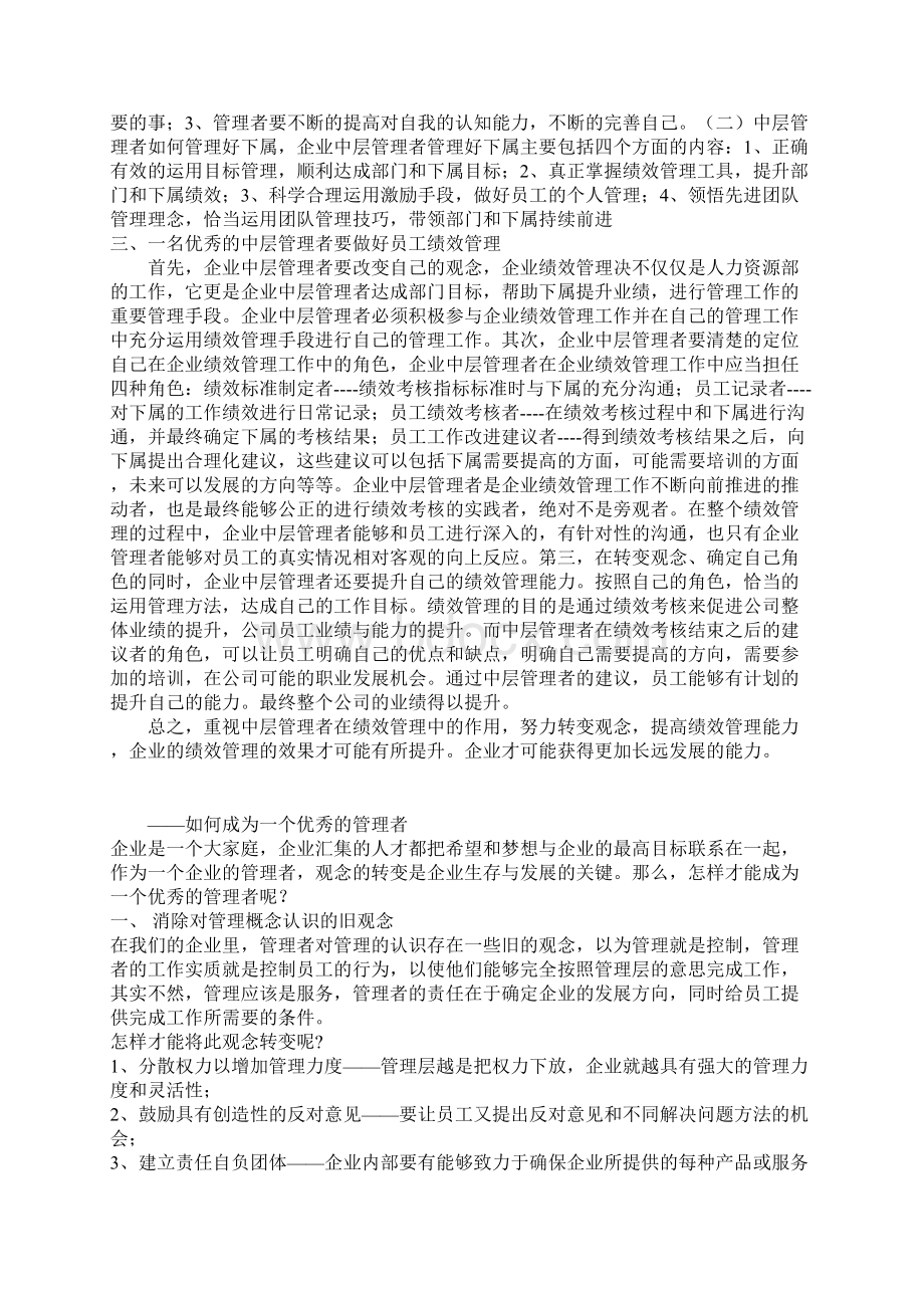 如何成为一个优秀的管理者教学内容.docx_第2页