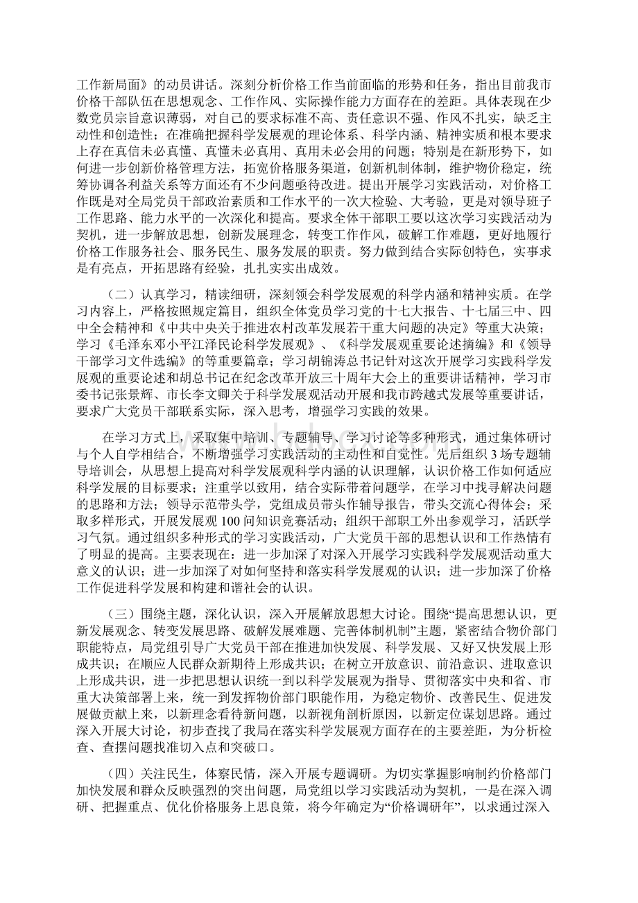 物价局党组科学发展观活动大总结Word文档下载推荐.docx_第2页