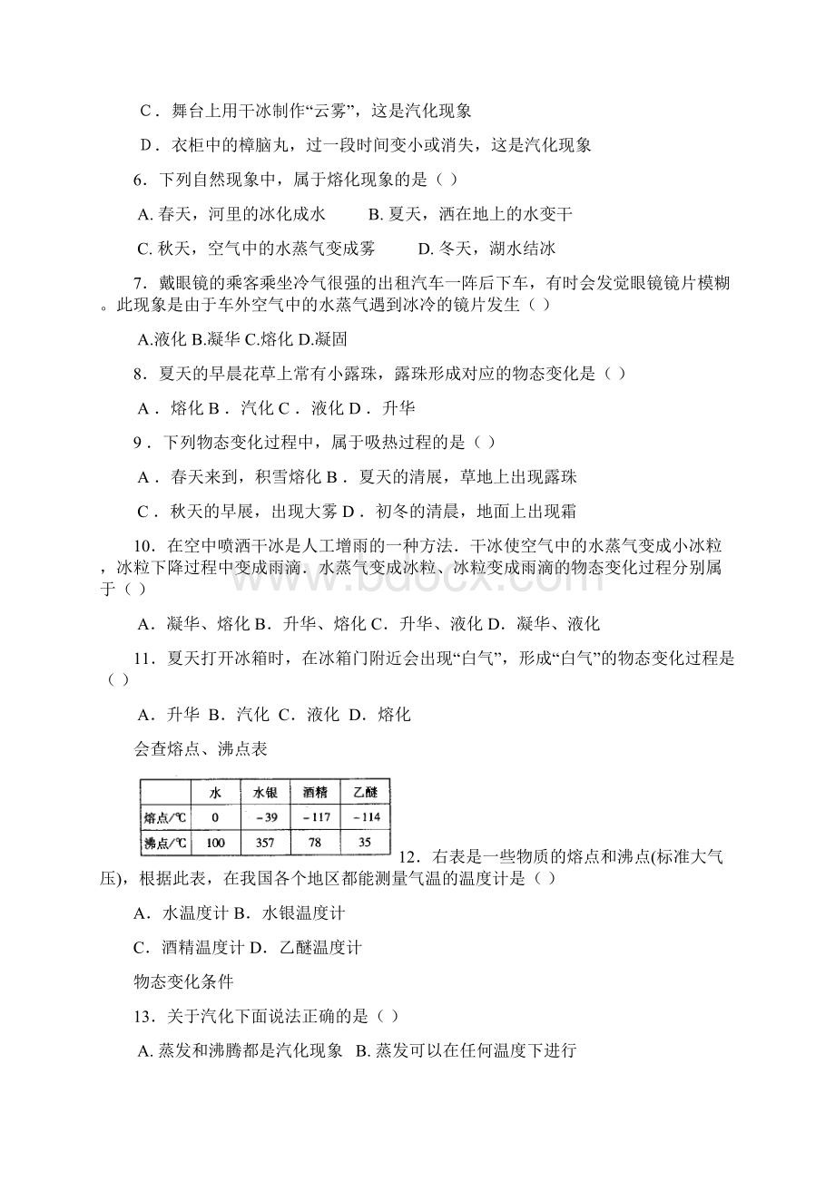 北师大版初二上学期物理期末复习题Word文档下载推荐.docx_第2页