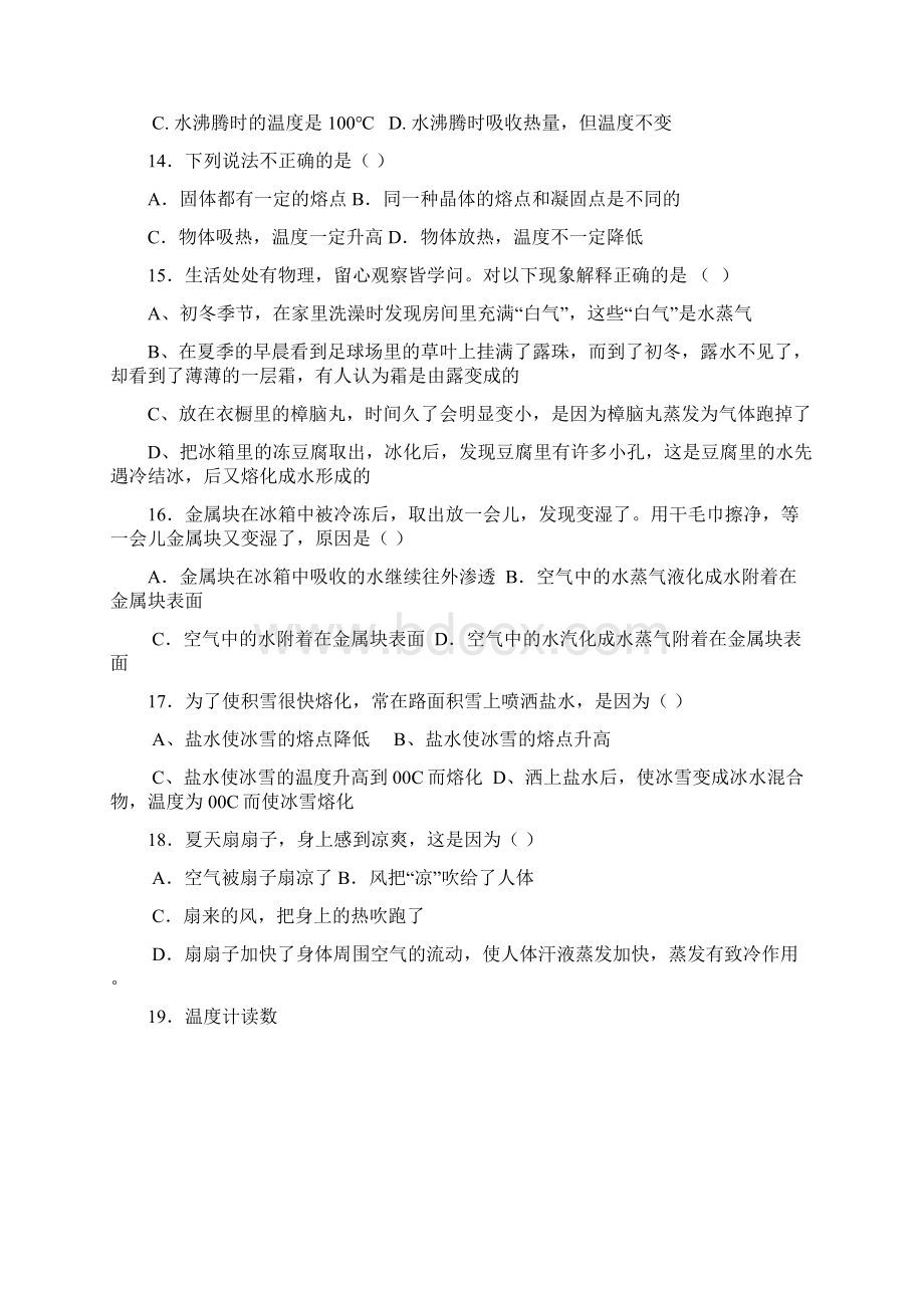 北师大版初二上学期物理期末复习题Word文档下载推荐.docx_第3页