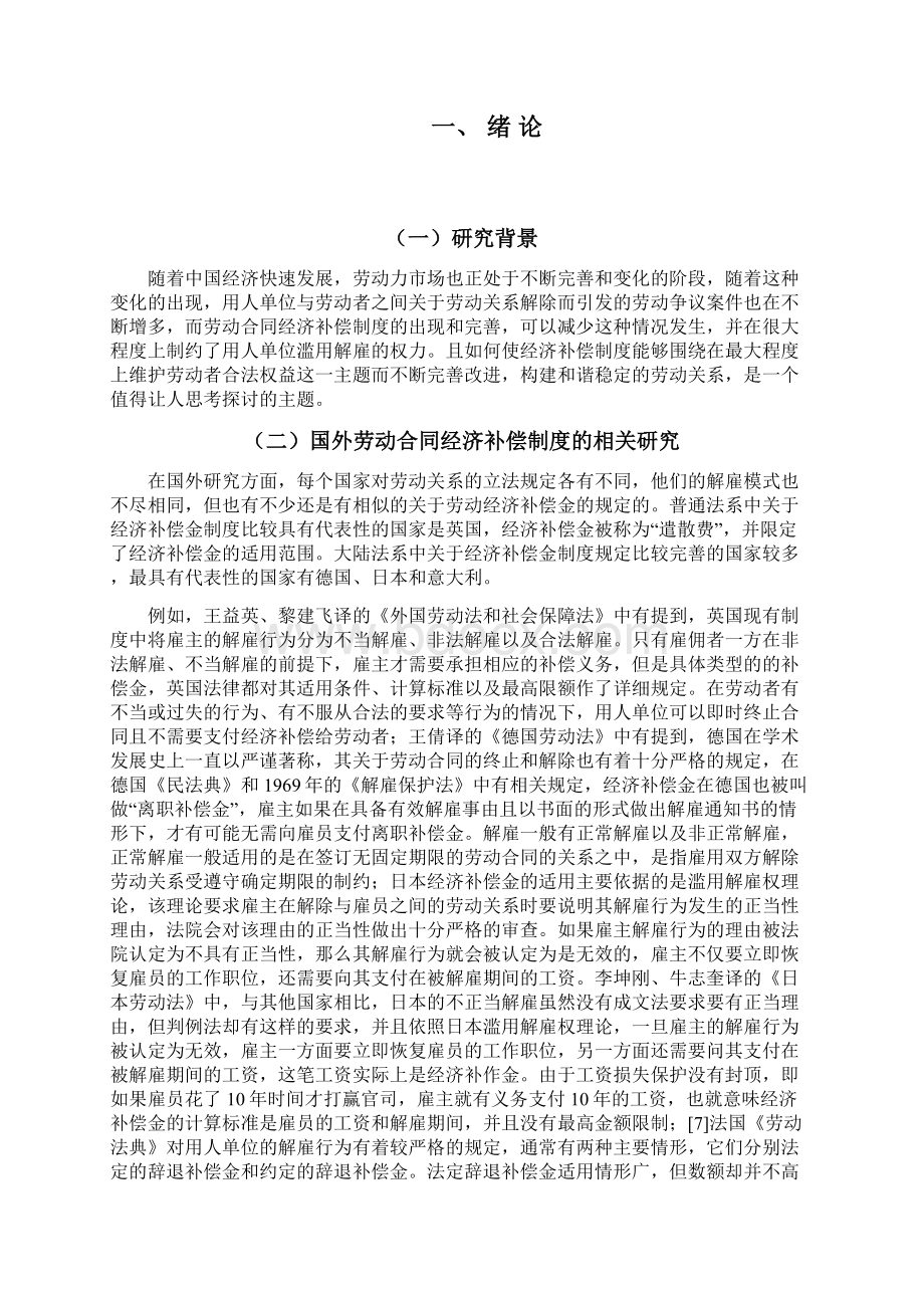 劳动合同经济补偿制度研究.docx_第2页