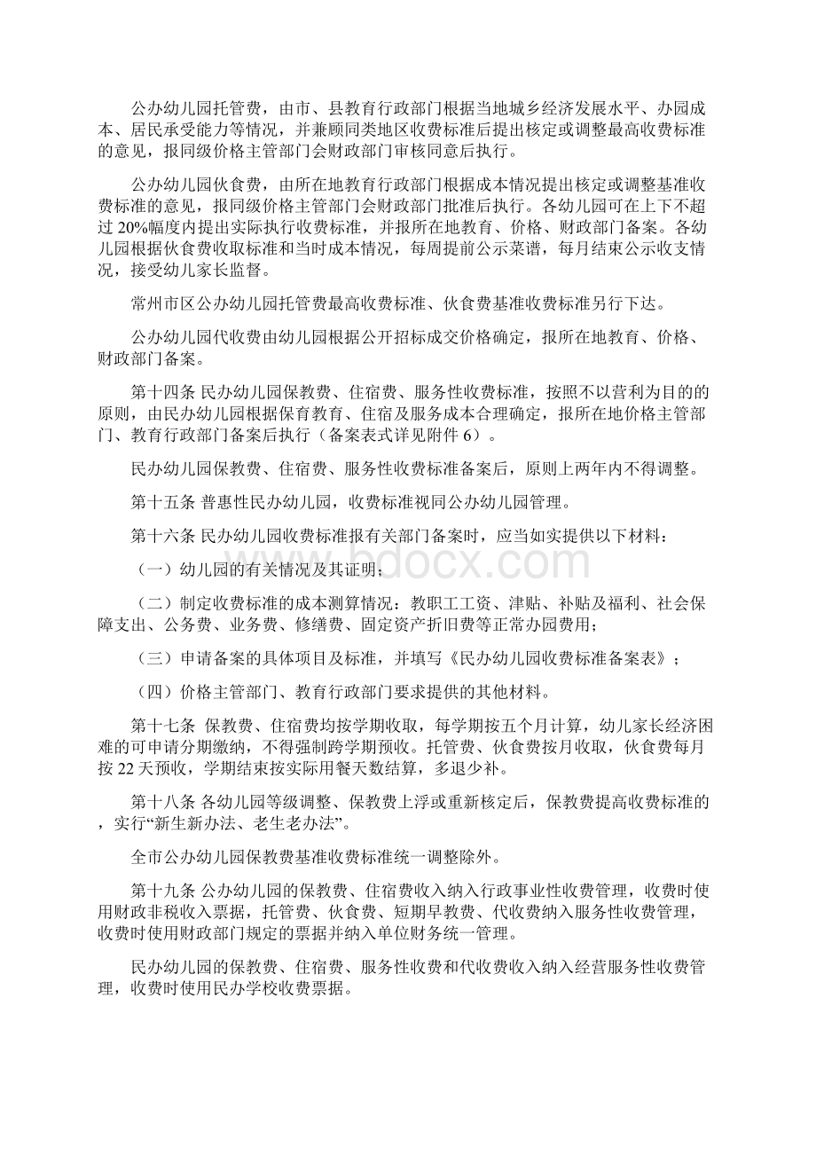 常州市幼儿园收费管理办法规定实施详尽细则样本.docx_第3页