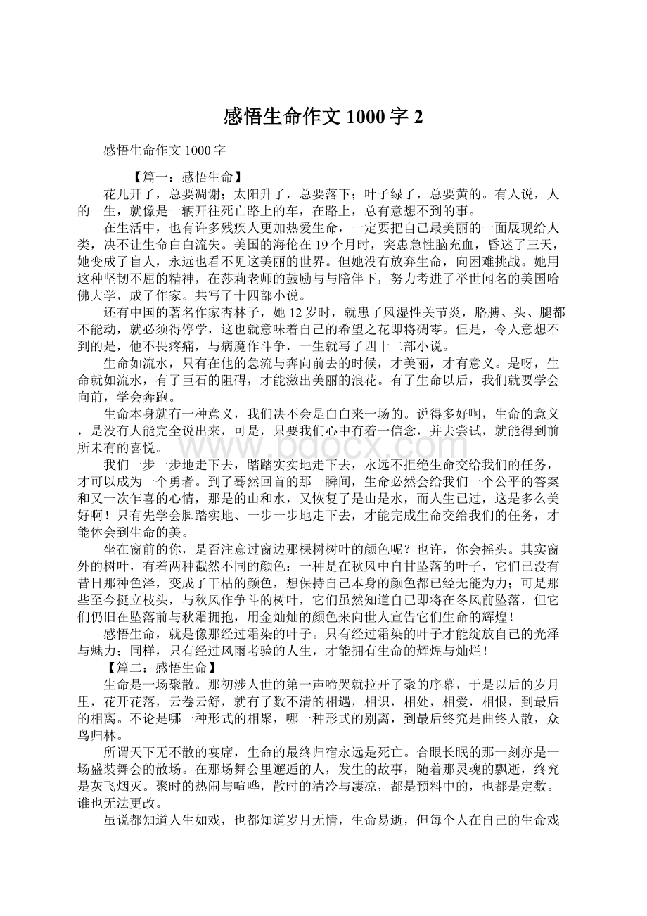 感悟生命作文1000字2Word文档格式.docx_第1页