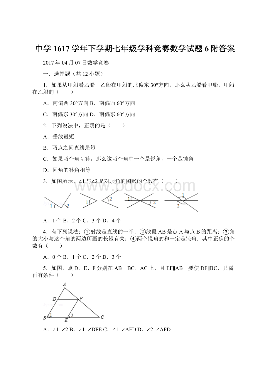 中学1617学年下学期七年级学科竞赛数学试题6附答案.docx