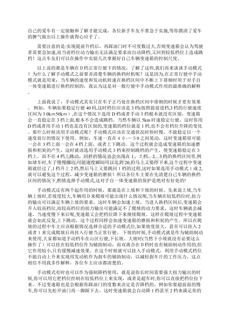 双离合变速器如何使用.docx_第3页