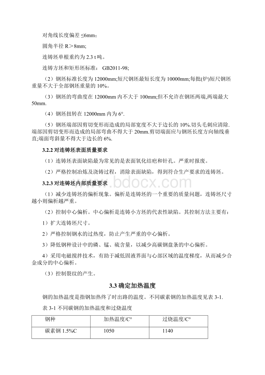 年产量65万吨高速线材车间设计工艺设计剖析Word文档格式.docx_第3页