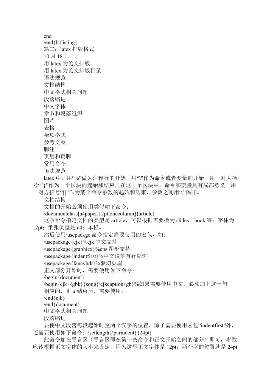 latex实验报告模板Word文件下载.docx_第3页