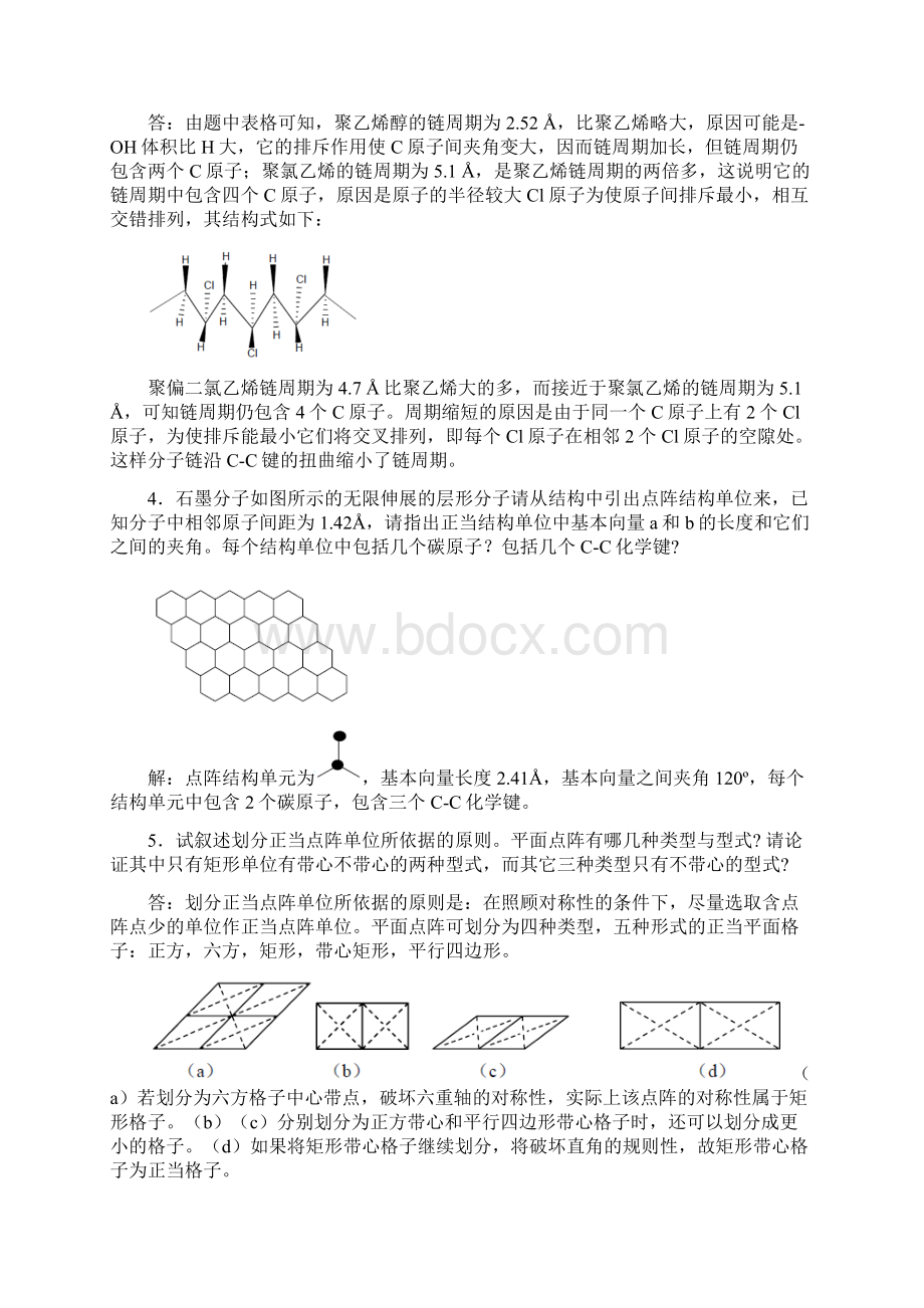 材料化学第一章课后答案李奇陈光巨编写.docx_第2页